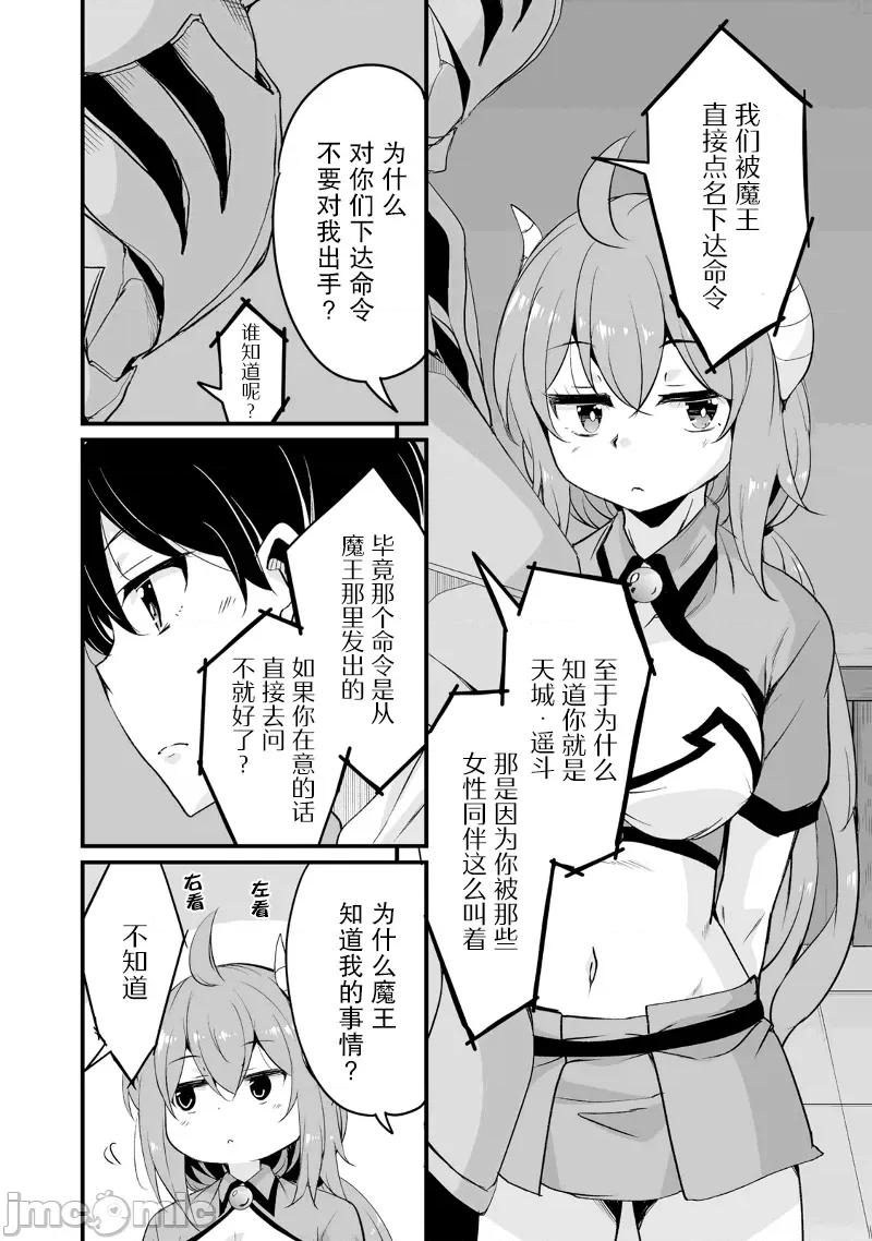 原勇者归来 原勇者归来 21 第6页