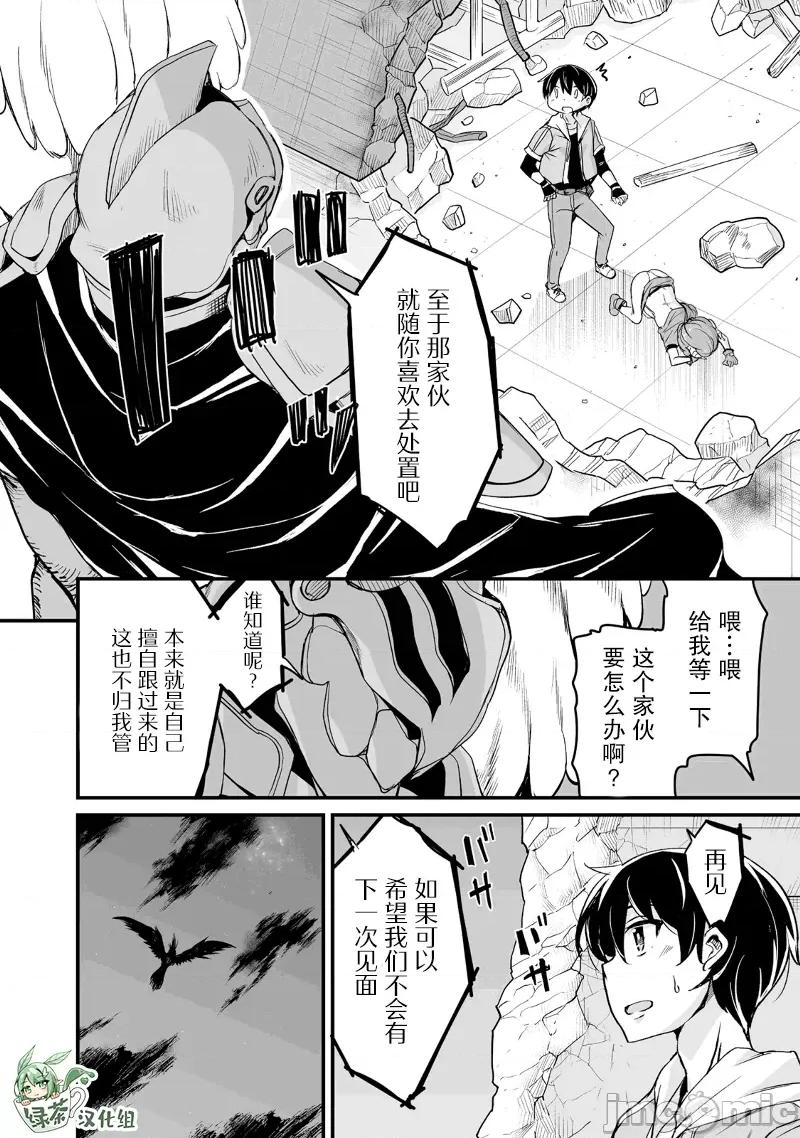 原勇者归来 原勇者归来 21 第10页
