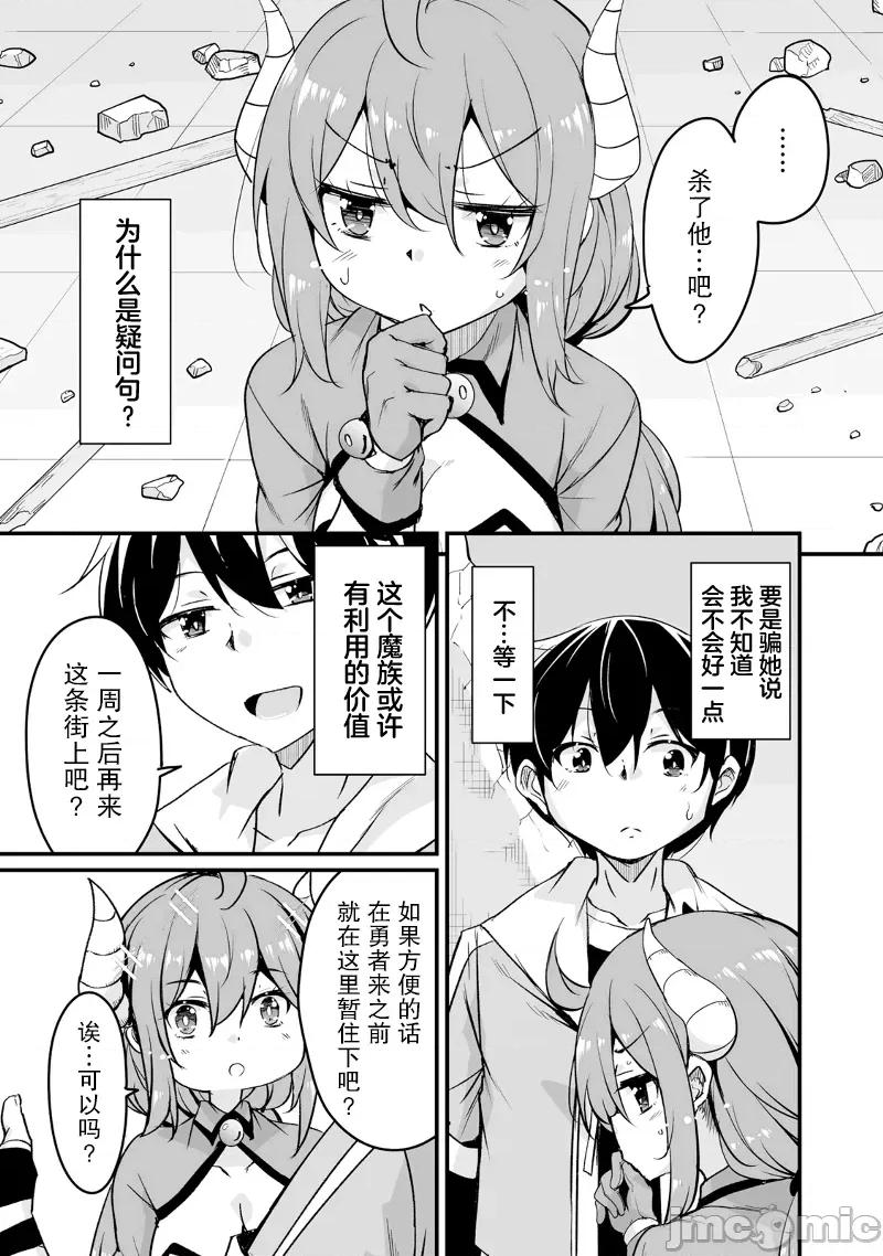 原勇者归来 原勇者归来 21 第13页