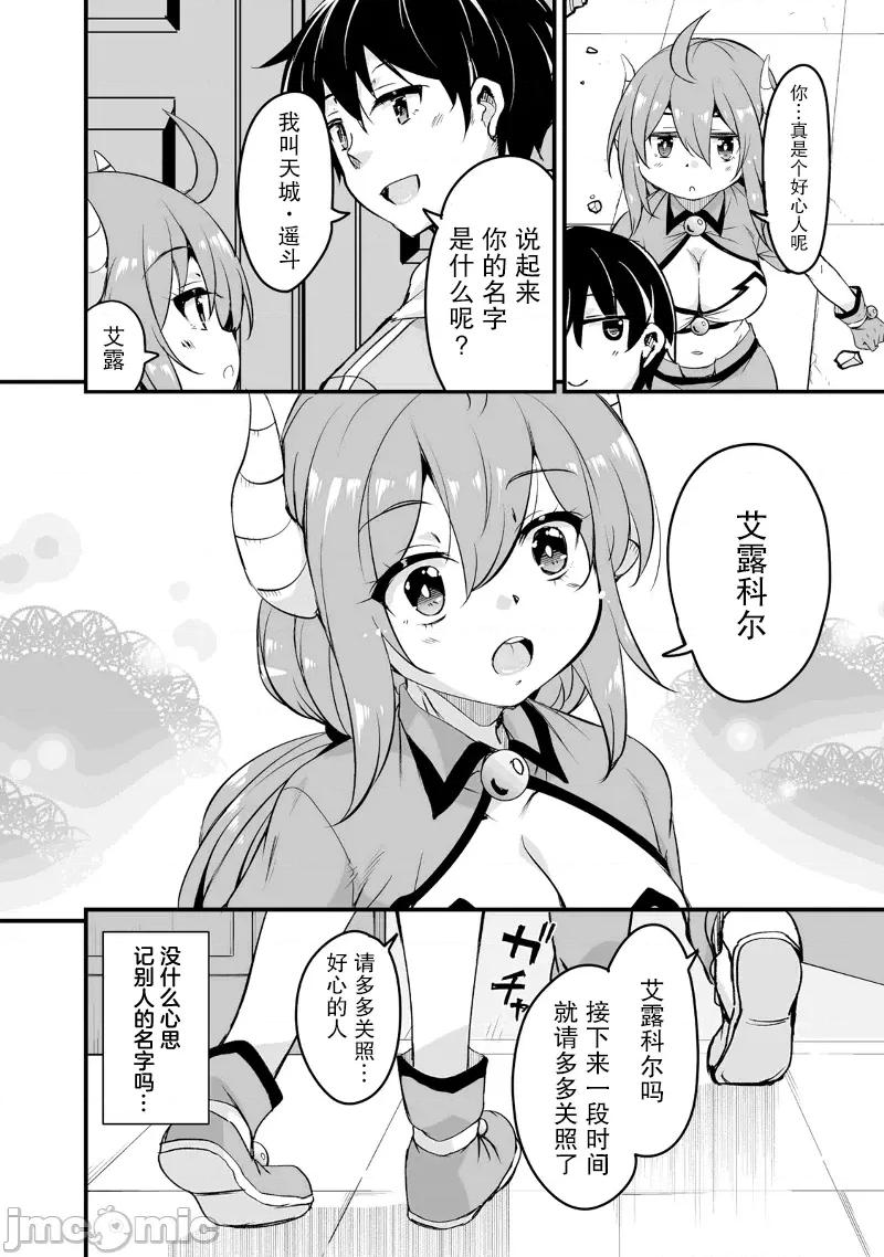 原勇者归来 原勇者归来 21 第14页