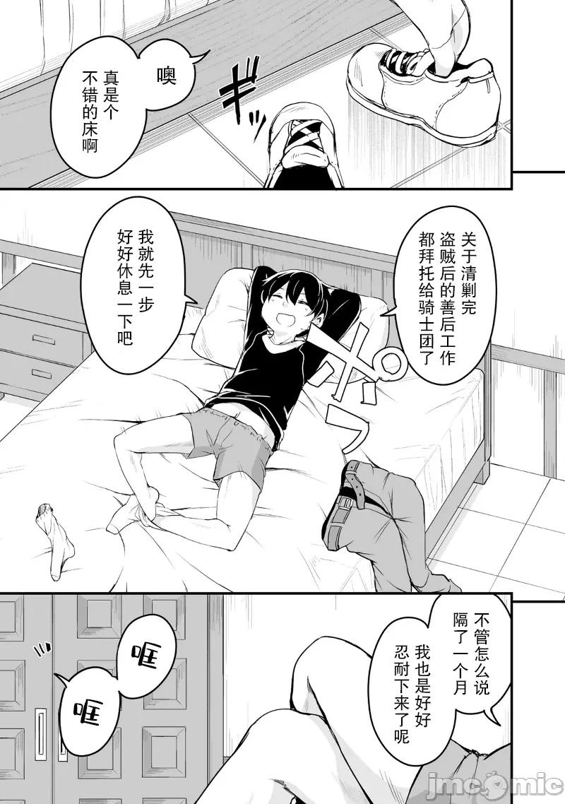 原勇者归来 原勇者归来 21 第17页