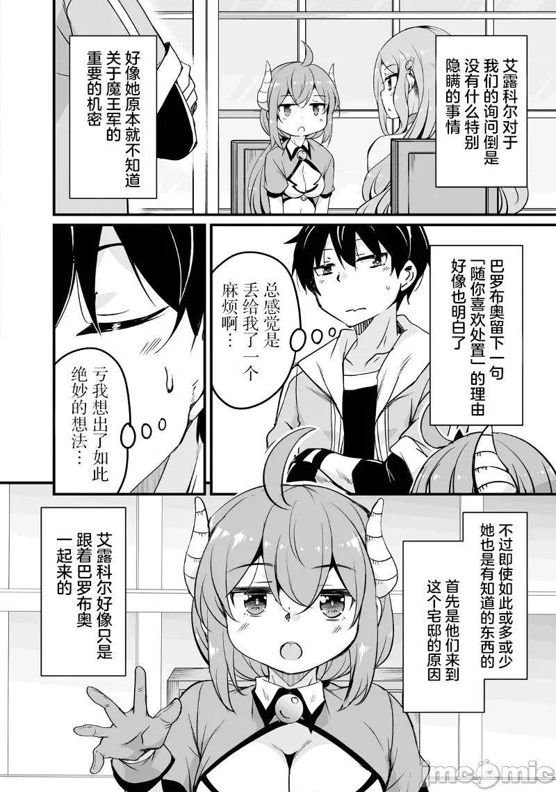 原勇者归来 原勇者归来 21 第28页