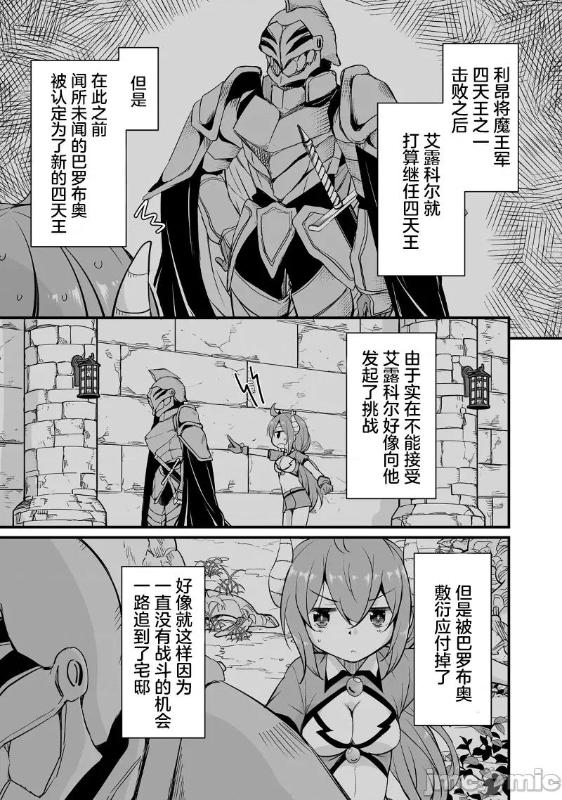 原勇者归来 原勇者归来 21 第29页