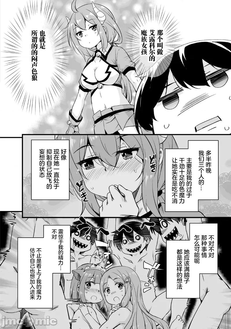 原勇者归来 原勇者归来 21 第32页