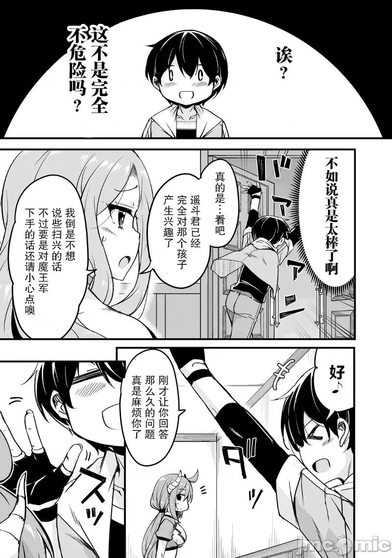 原勇者归来 原勇者归来 21 第33页