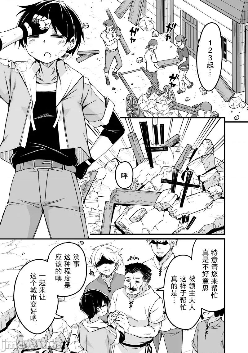 原勇者归来 原勇者归来 21 第35页