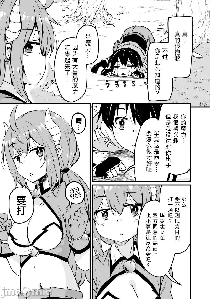 原勇者归来 原勇者归来 21 第39页