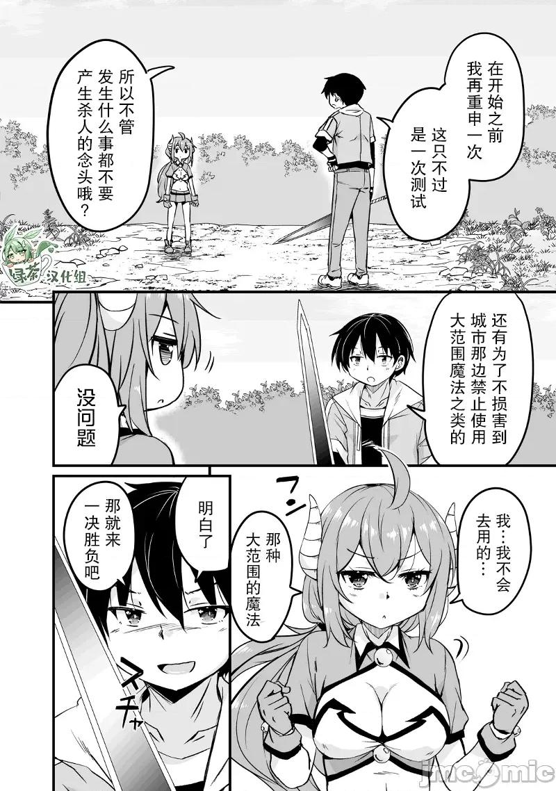原勇者归来 原勇者归来 21 第40页