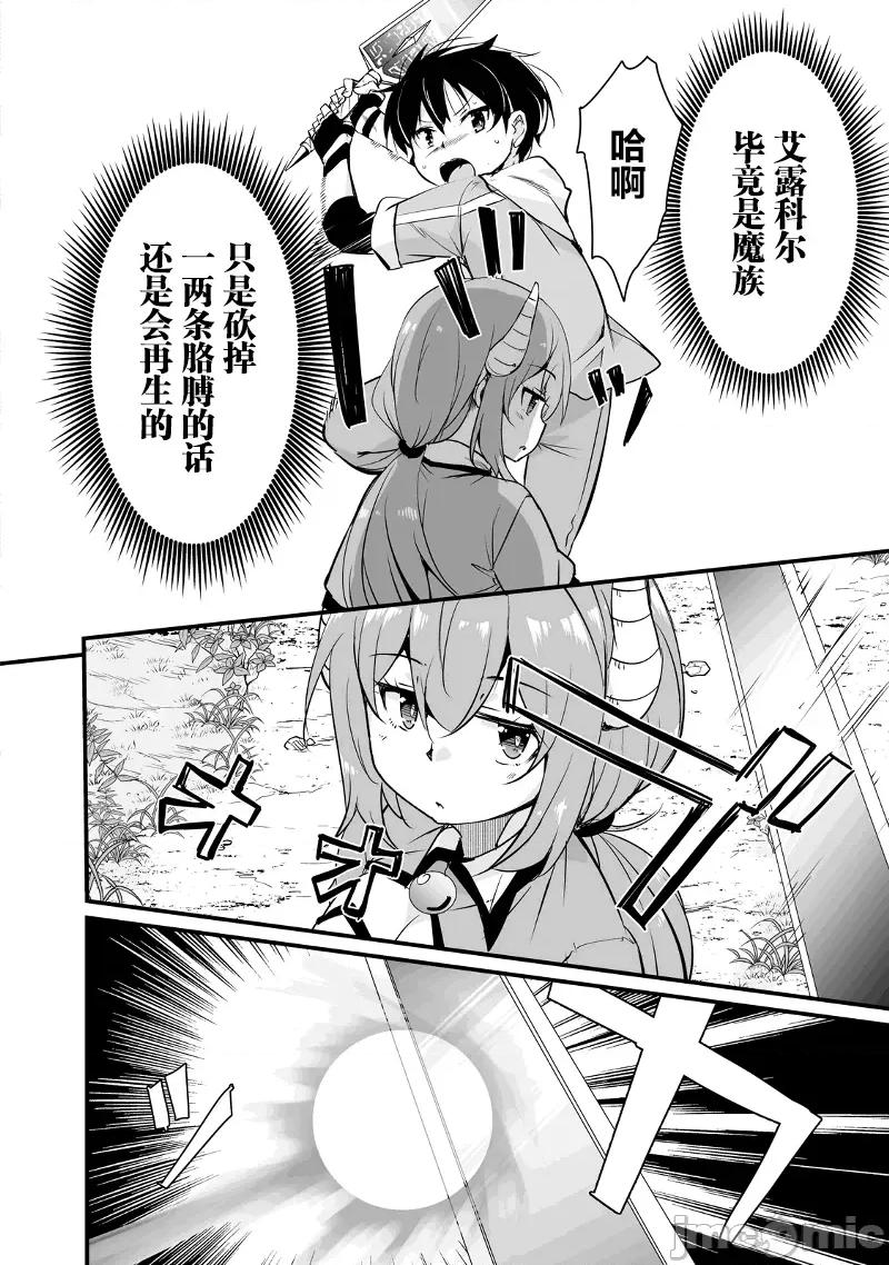 原勇者归来 原勇者归来 21 第42页