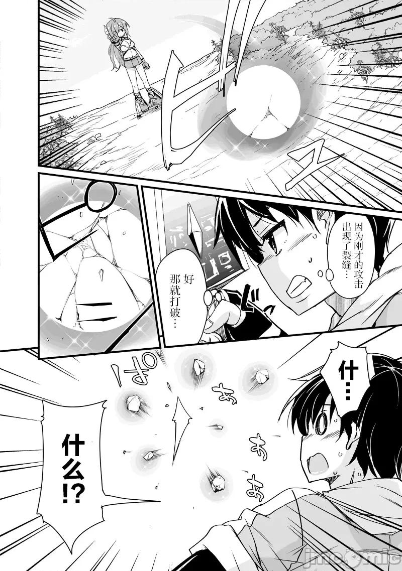 原勇者归来 原勇者归来 21 第44页