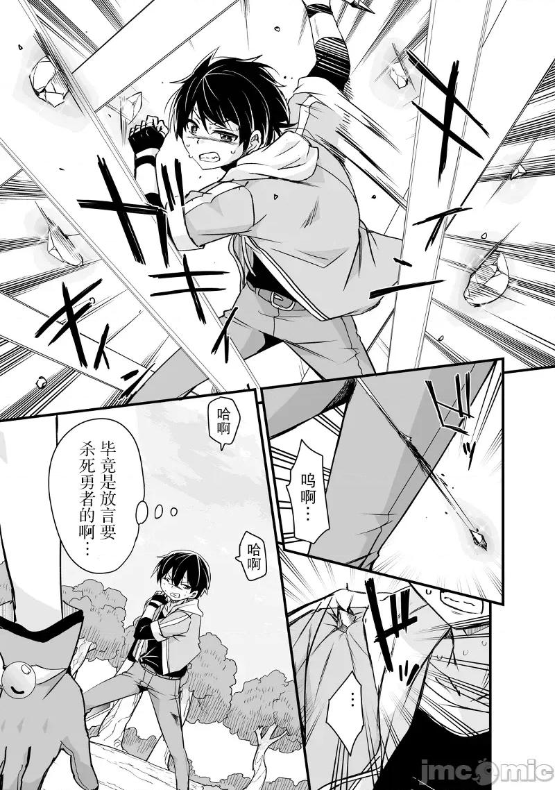 原勇者归来 原勇者归来 21 第45页