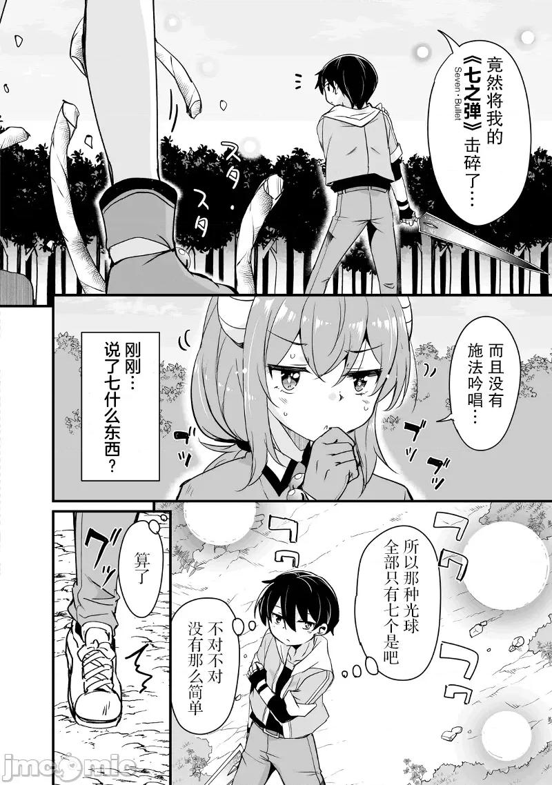 原勇者归来 原勇者归来 21 第46页
