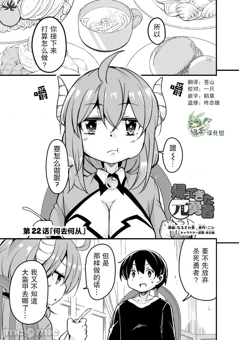原勇者归来 原勇者归来 22 第1页