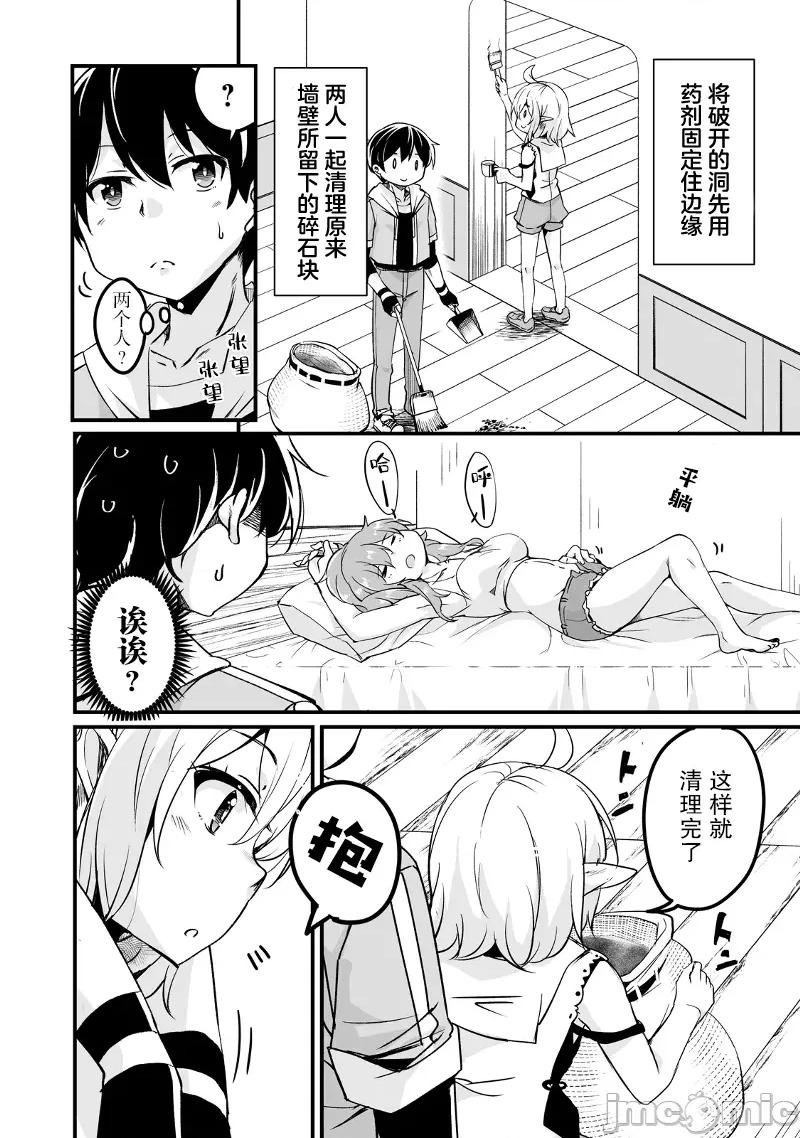 原勇者归来 原勇者归来 22 第26页