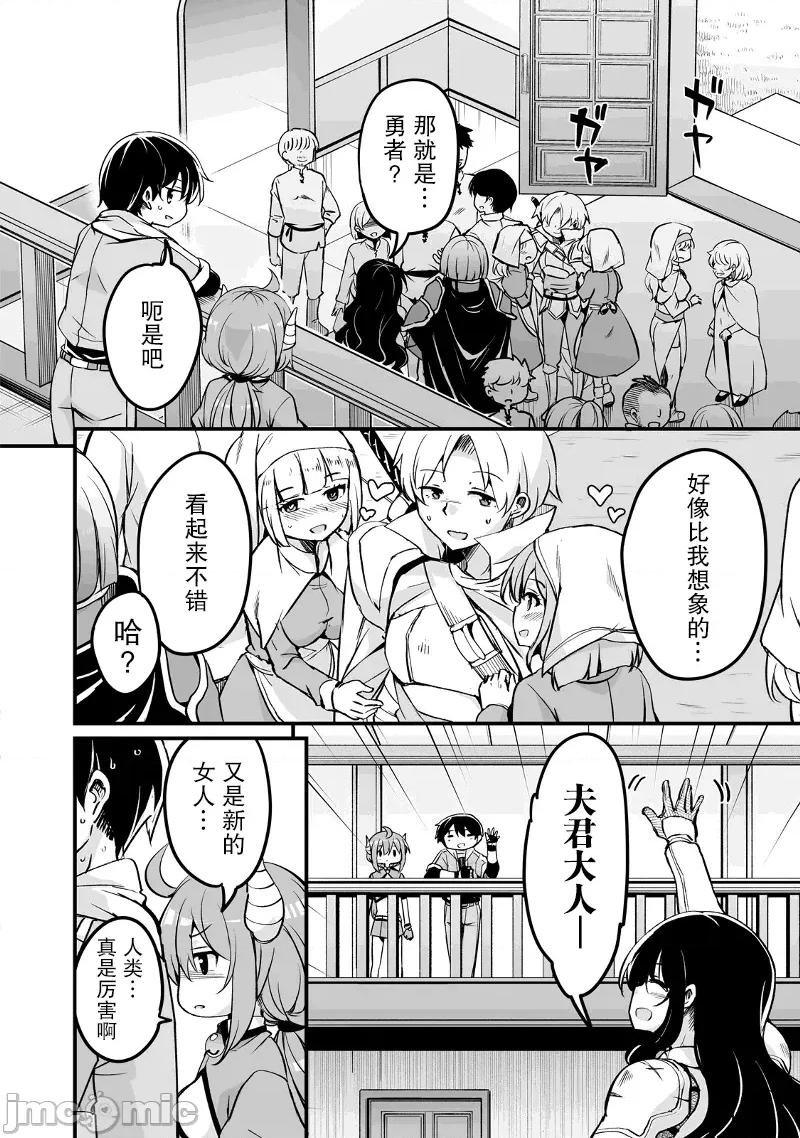 原勇者归来 原勇者归来 22 第28页