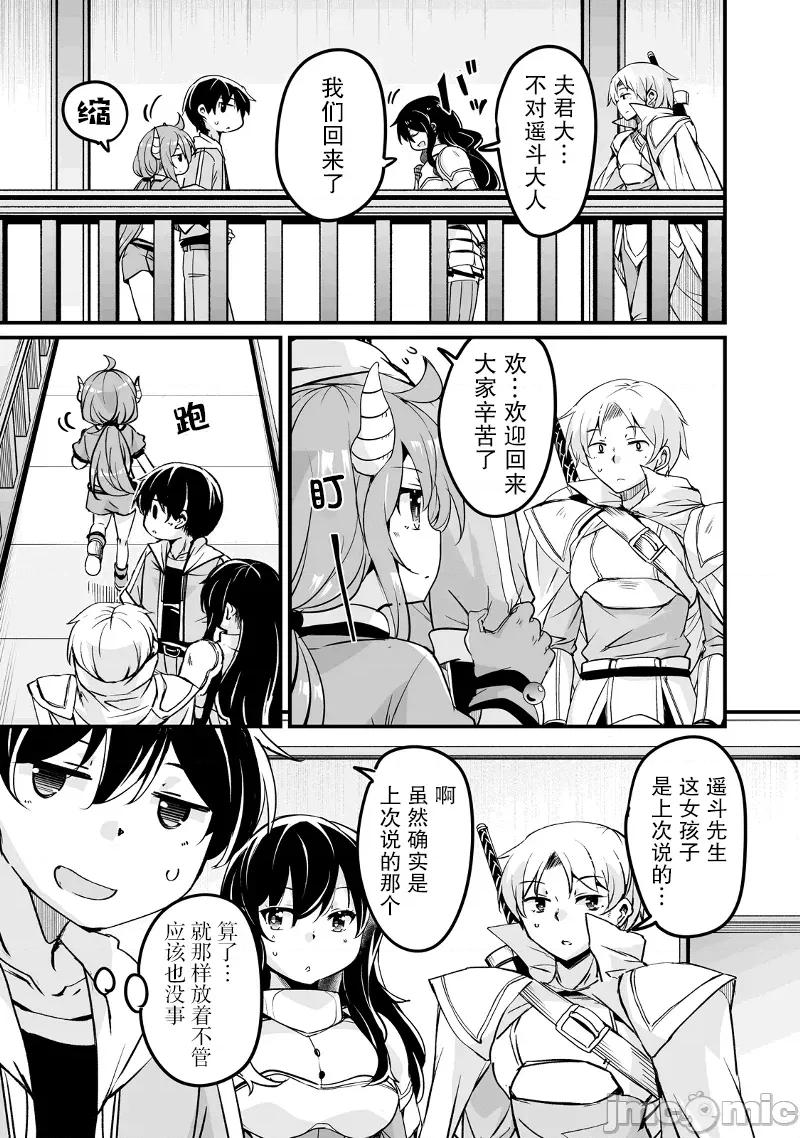 原勇者归来 原勇者归来 22 第29页