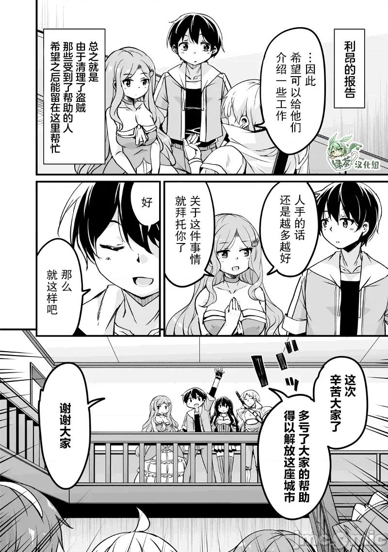原勇者归来 原勇者归来 22 第30页