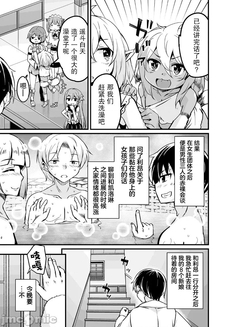 原勇者归来 原勇者归来 22 第31页