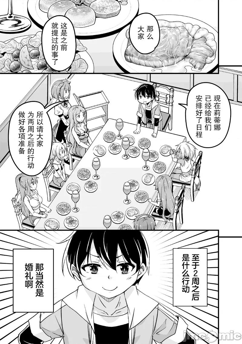 原勇者归来 原勇者归来 22 第37页