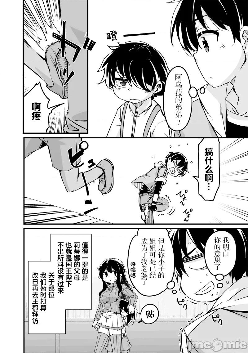 原勇者归来 原勇者归来 22 第42页