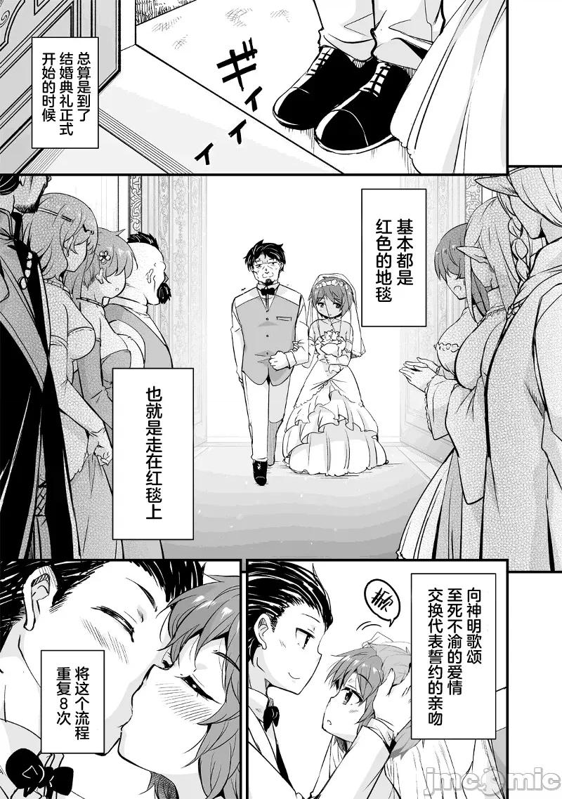 原勇者归来 原勇者归来 22 第43页