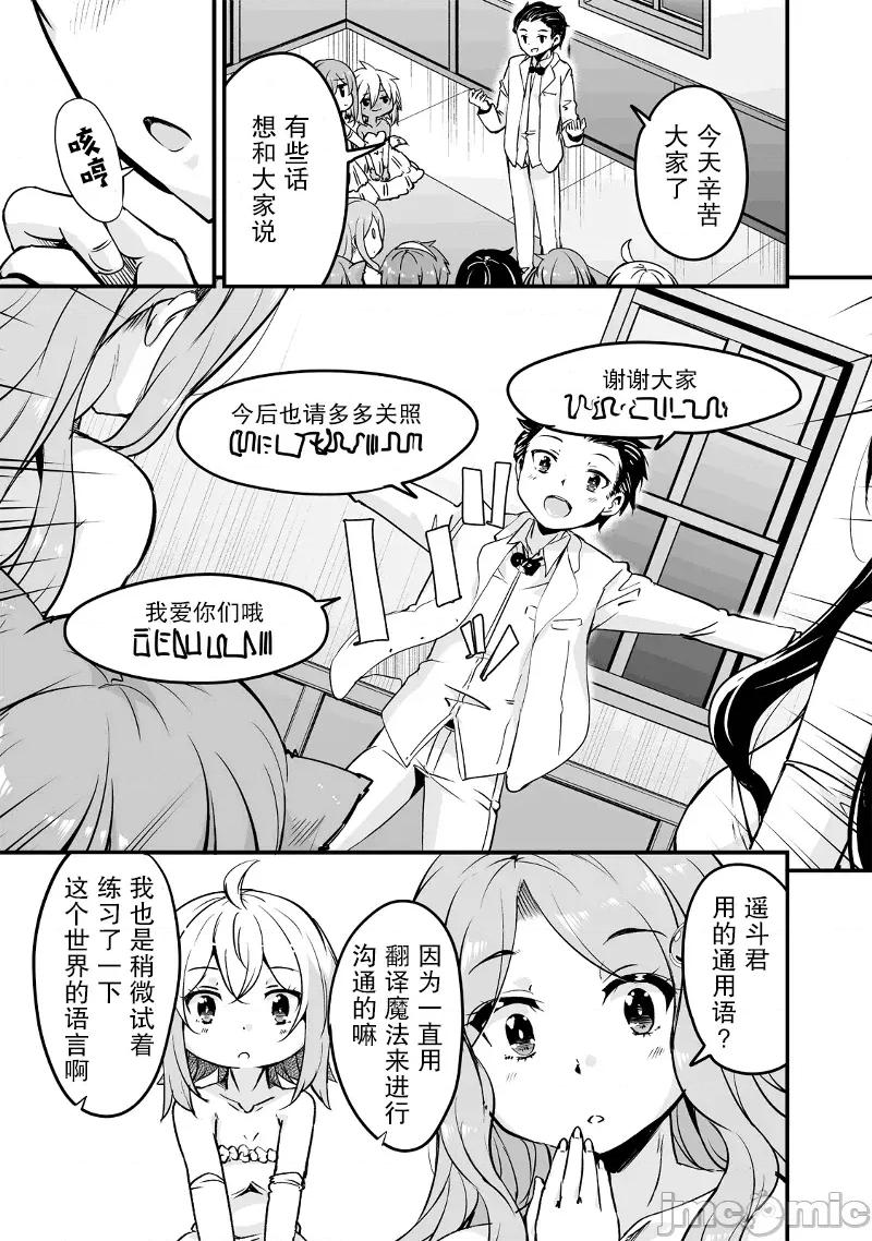 原勇者归来 原勇者归来 22 第47页