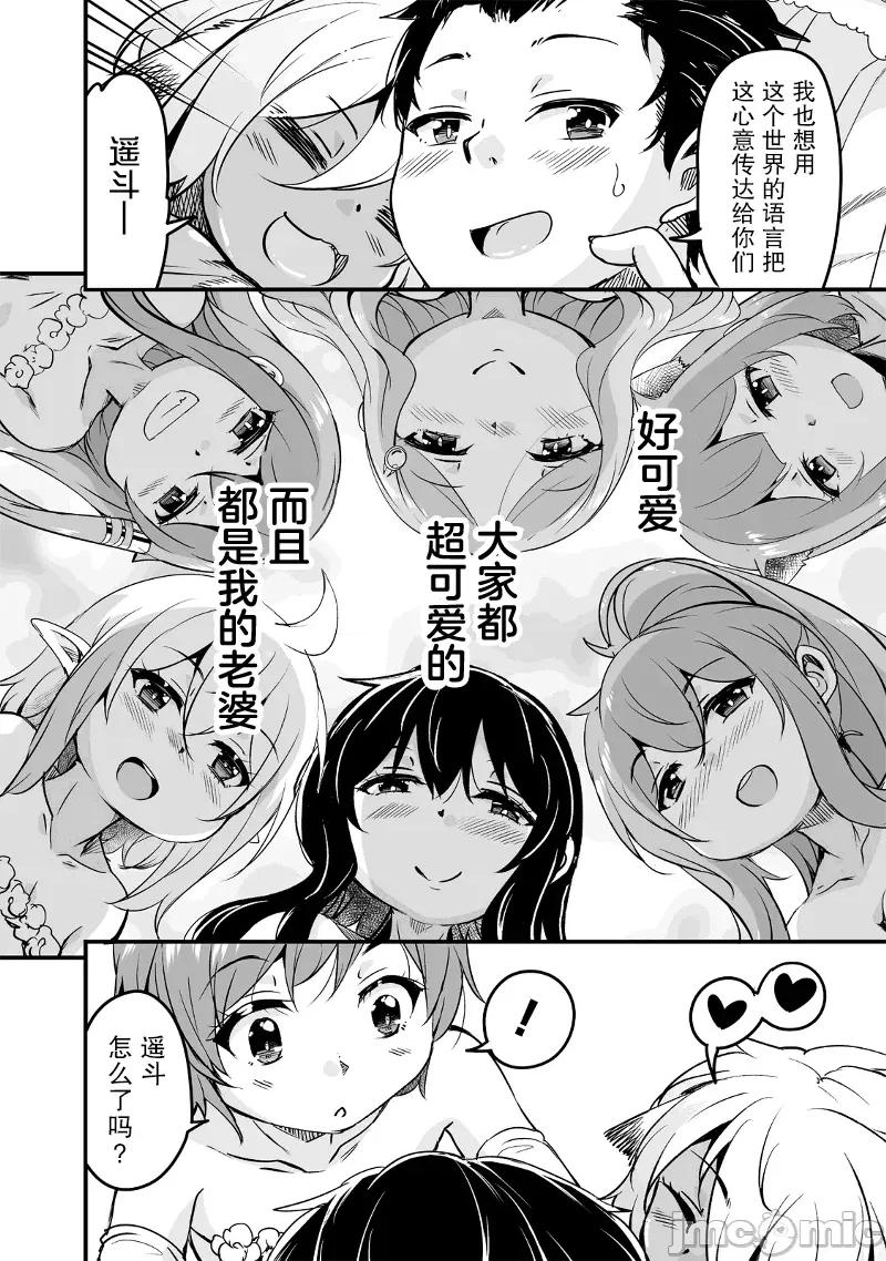 原勇者归来 原勇者归来 22 第48页