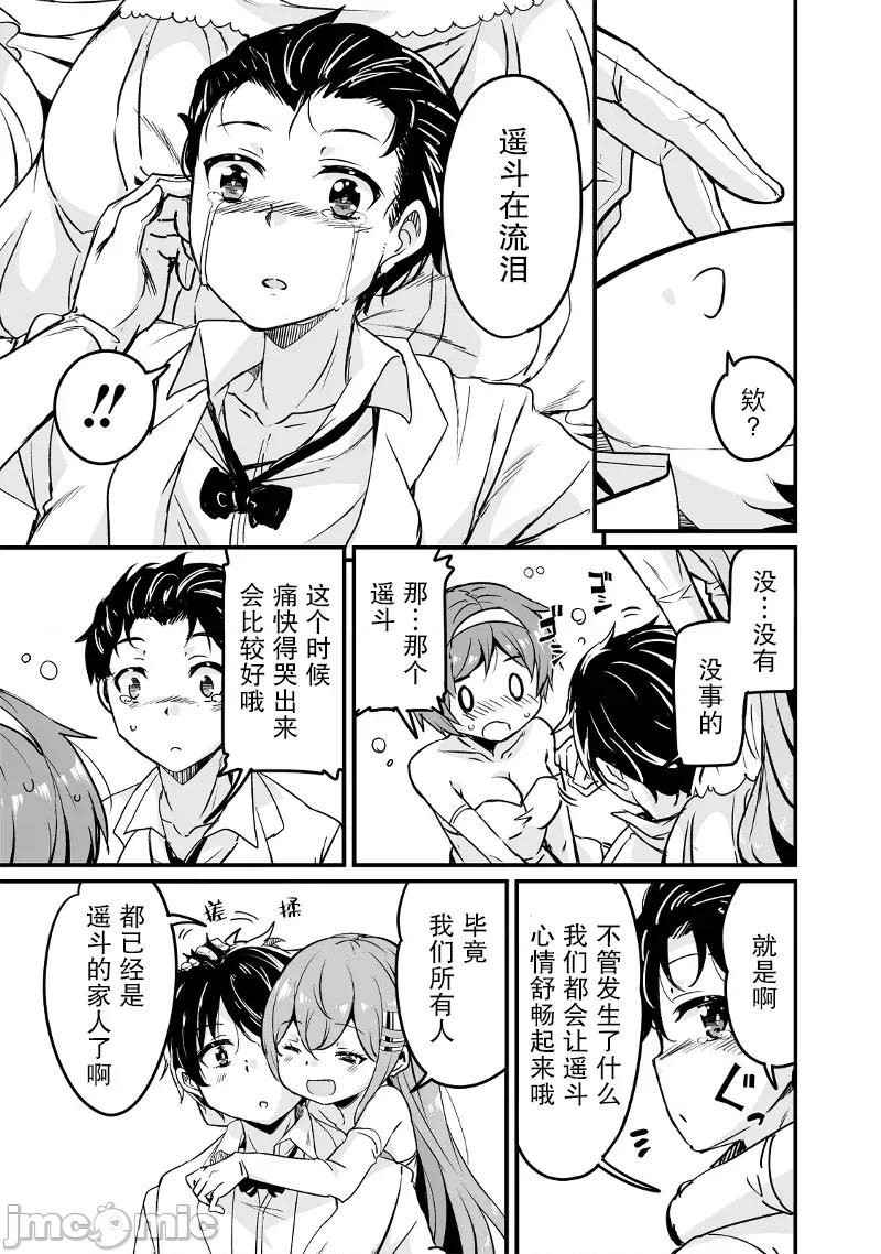 原勇者归来 原勇者归来 22 第49页