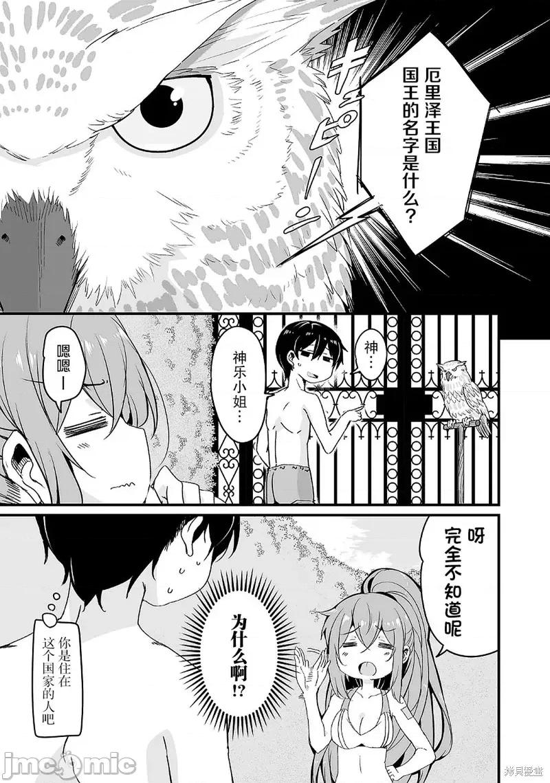 原勇者归来 原勇者归来 15.2 第7页