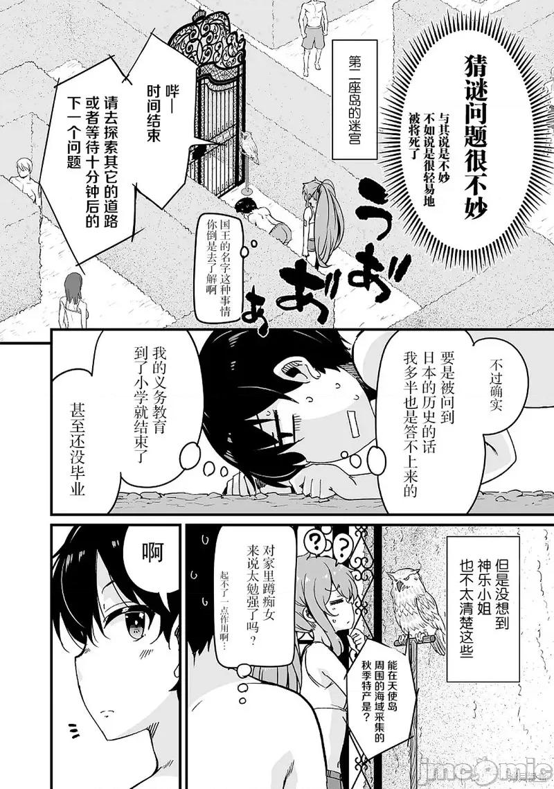原勇者归来 原勇者归来 15.2 第8页