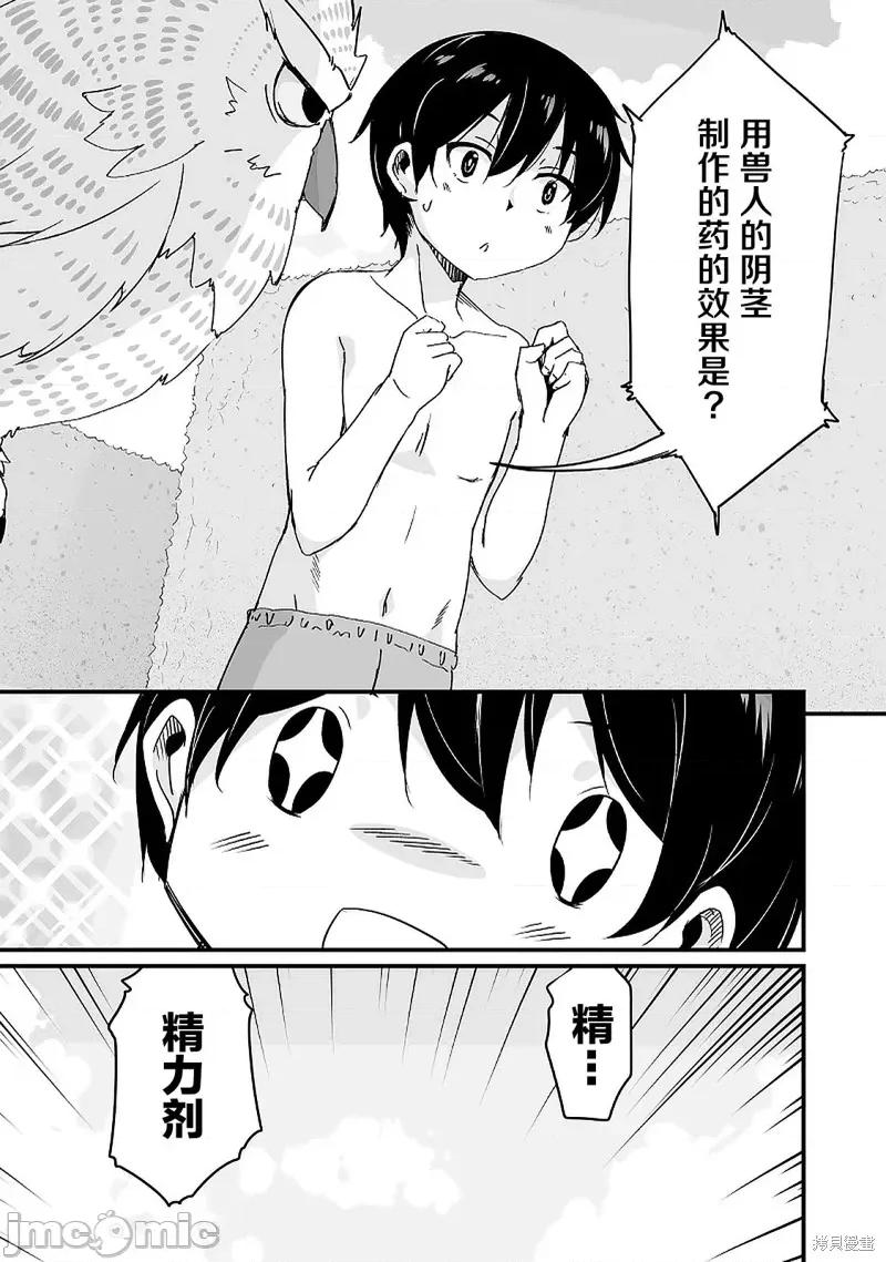 原勇者归来 原勇者归来 15.2 第11页