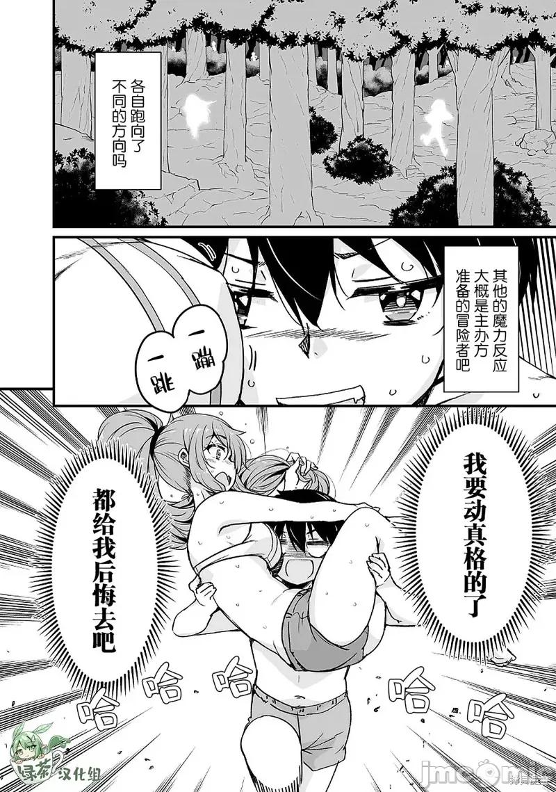 原勇者归来 原勇者归来 15.2 第18页