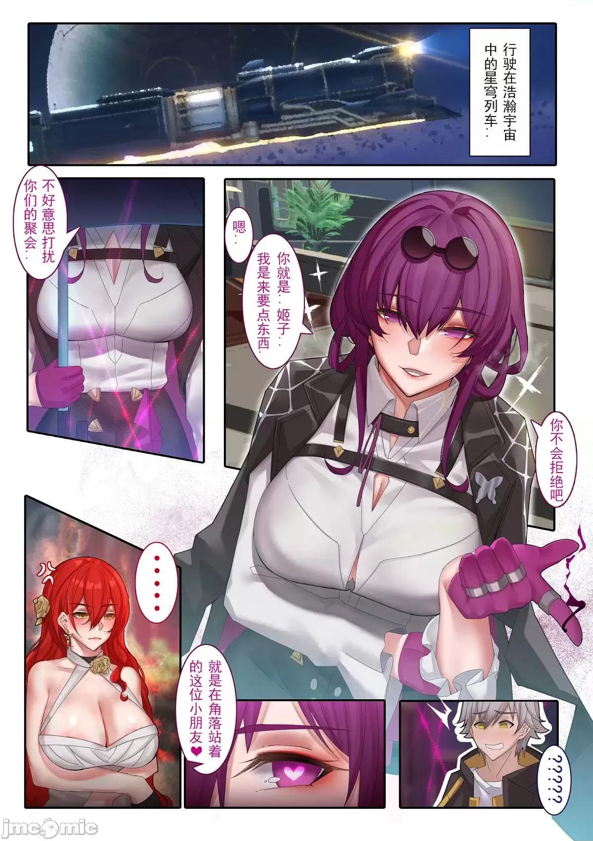 崩坏:星穹铁道 崩坏:星穹铁道 P站收藏破千图集 02 P2 第198页