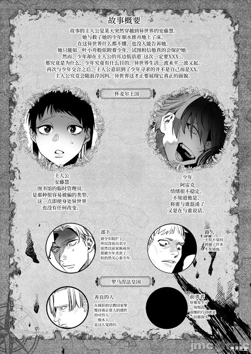 少年暗杀者 穿越异世界之后救了我的人是个少年杀人犯，少年暗杀者（？）×倒霉催的姐姐顺水推舟在异世界做起了爱第2话.zip 第2页