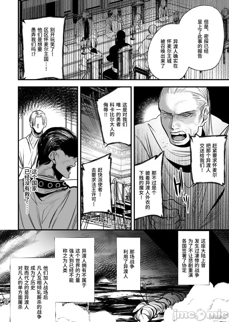 少年暗杀者 穿越异世界之后救了我的人是个少年杀人犯，少年暗杀者（？）×倒霉催的姐姐顺水推舟在异世界做起了爱第2话.zip 第6页