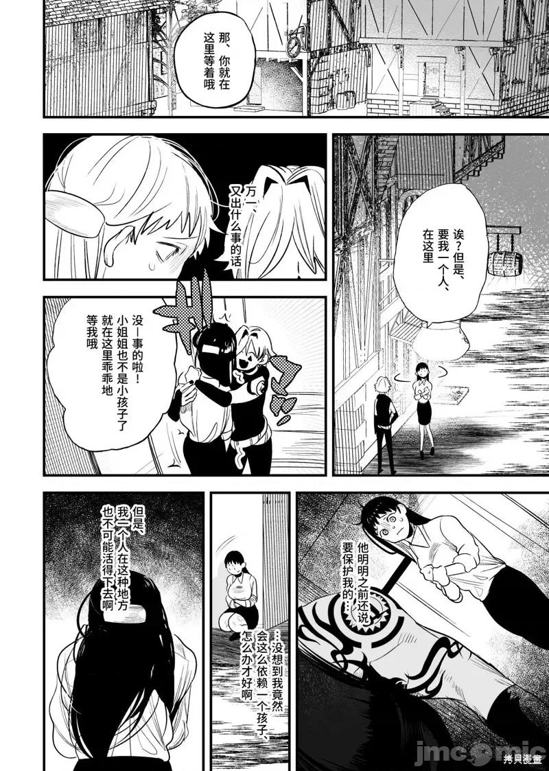 少年暗杀者 穿越异世界之后救了我的人是个少年杀人犯，少年暗杀者（？）×倒霉催的姐姐顺水推舟在异世界做起了爱第2话.zip 第16页