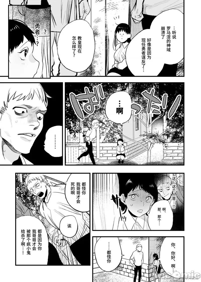 少年暗杀者 穿越异世界之后救了我的人是个少年杀人犯，少年暗杀者（？）×倒霉催的姐姐顺水推舟在异世界做起了爱第2话.zip 第17页