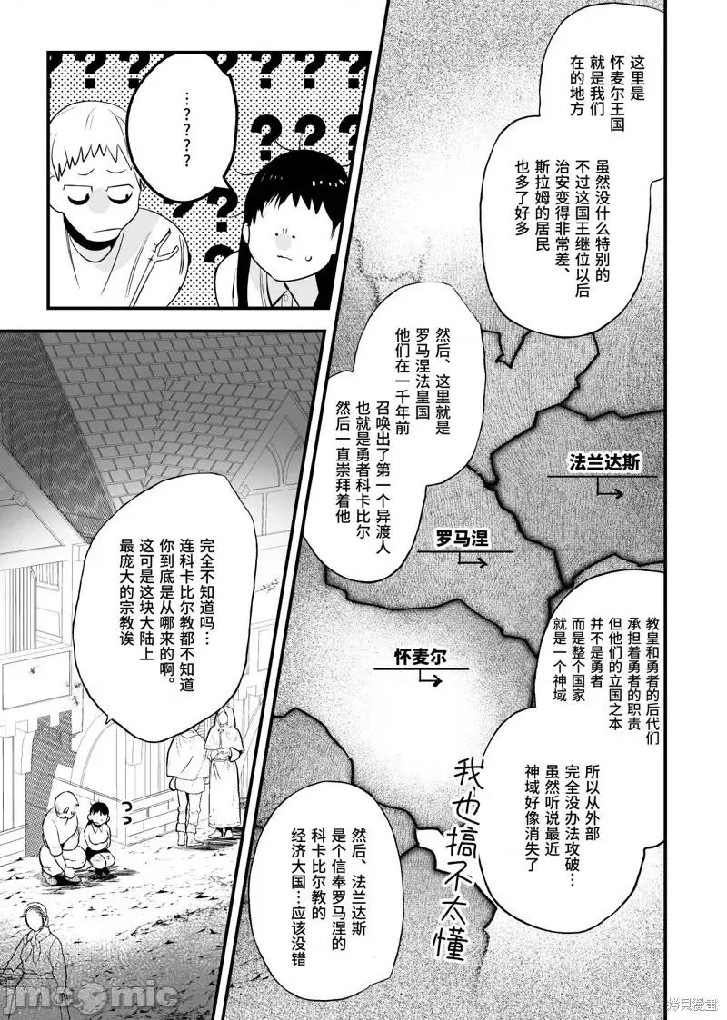 少年暗杀者 穿越异世界之后救了我的人是个少年杀人犯，少年暗杀者（？）×倒霉催的姐姐顺水推舟在异世界做起了爱第2话.zip 第19页