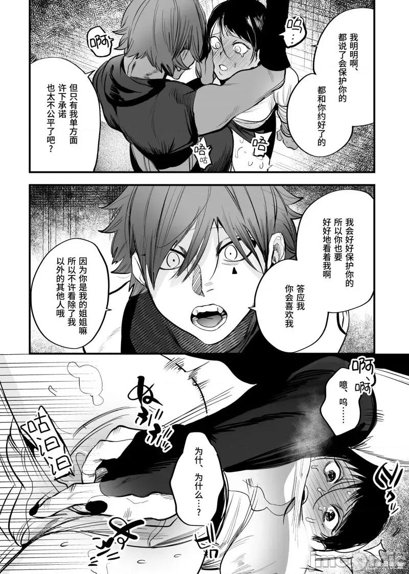 少年暗杀者 穿越异世界之后救了我的人是个少年杀人犯，少年暗杀者（？）×倒霉催的姐姐顺水推舟在异世界做起了爱第2话.zip 第23页