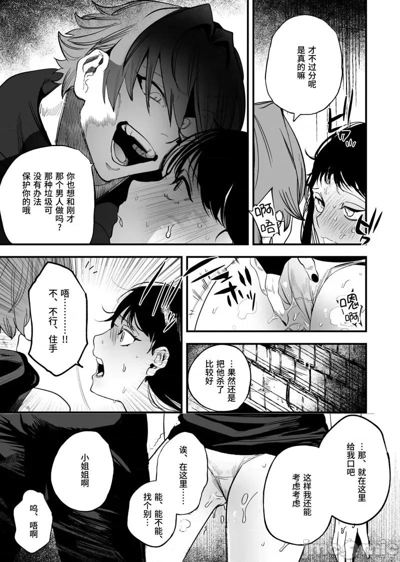 少年暗杀者 穿越异世界之后救了我的人是个少年杀人犯，少年暗杀者（？）×倒霉催的姐姐顺水推舟在异世界做起了爱第2话.zip 第25页