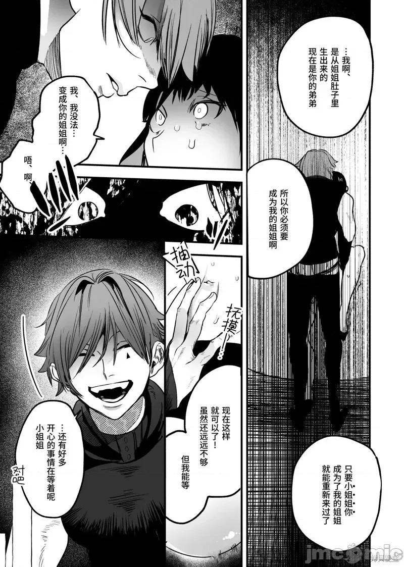 少年暗杀者 穿越异世界之后救了我的人是个少年杀人犯，少年暗杀者（？）×倒霉催的姐姐顺水推舟在异世界做起了爱第2话.zip 第49页