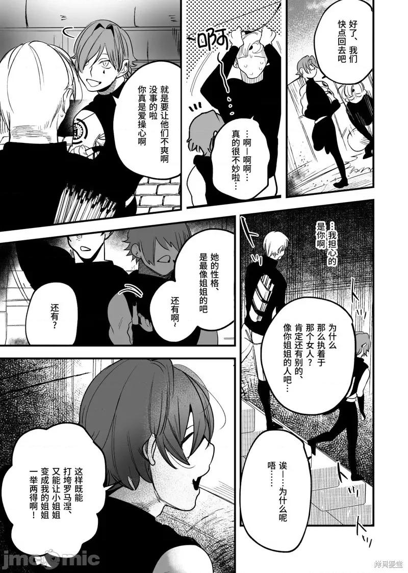 少年暗杀者 穿越异世界之后救了我的人是个少年杀人犯，少年暗杀者（？）×倒霉催的姐姐顺水推舟在异世界做起了爱第2话.zip 第53页