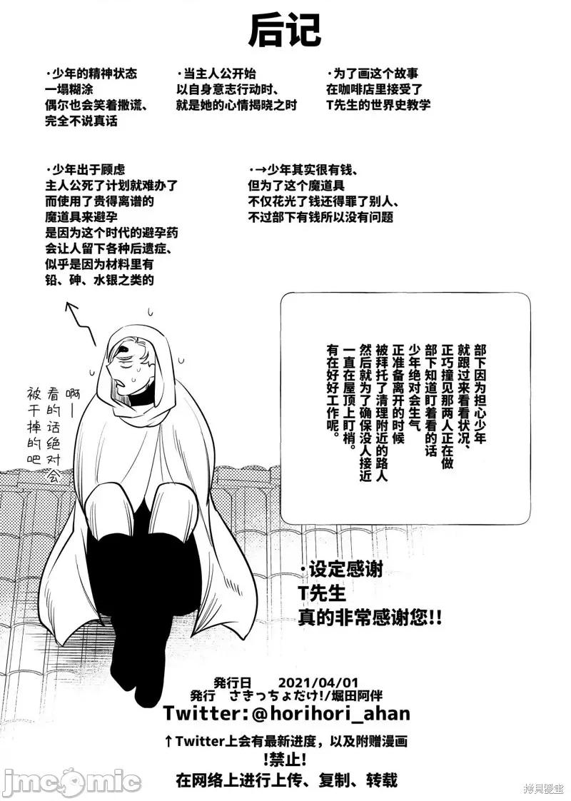 少年暗杀者 穿越异世界之后救了我的人是个少年杀人犯，少年暗杀者（？）×倒霉催的姐姐顺水推舟在异世界做起了爱第2话.zip 第60页