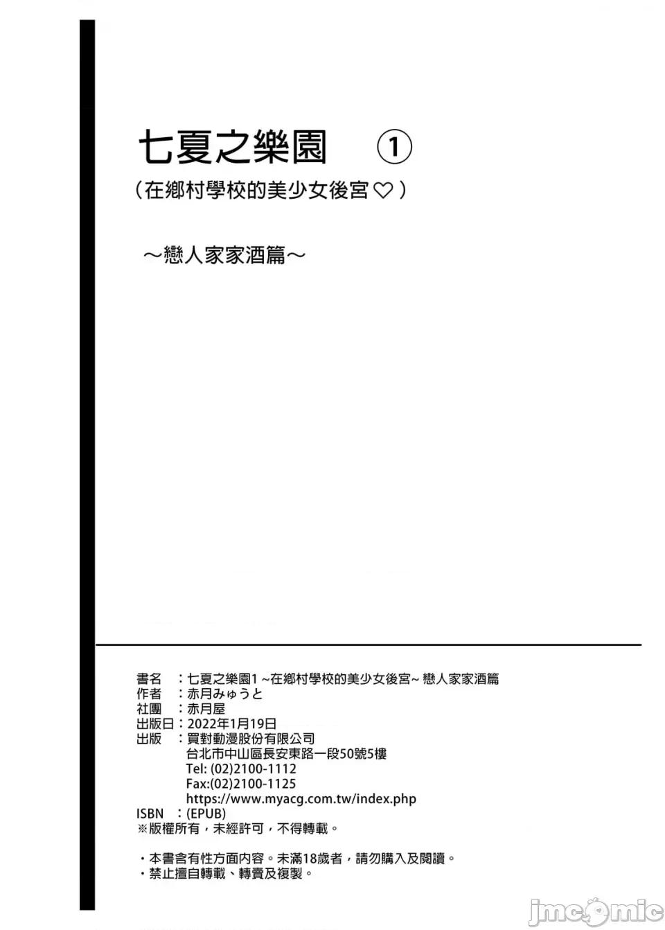 七夏の乐园1-5 [赤月屋 (赤月みゅうと)] 七夏の乐园1-5[中国翻译] [无修正] 第65页