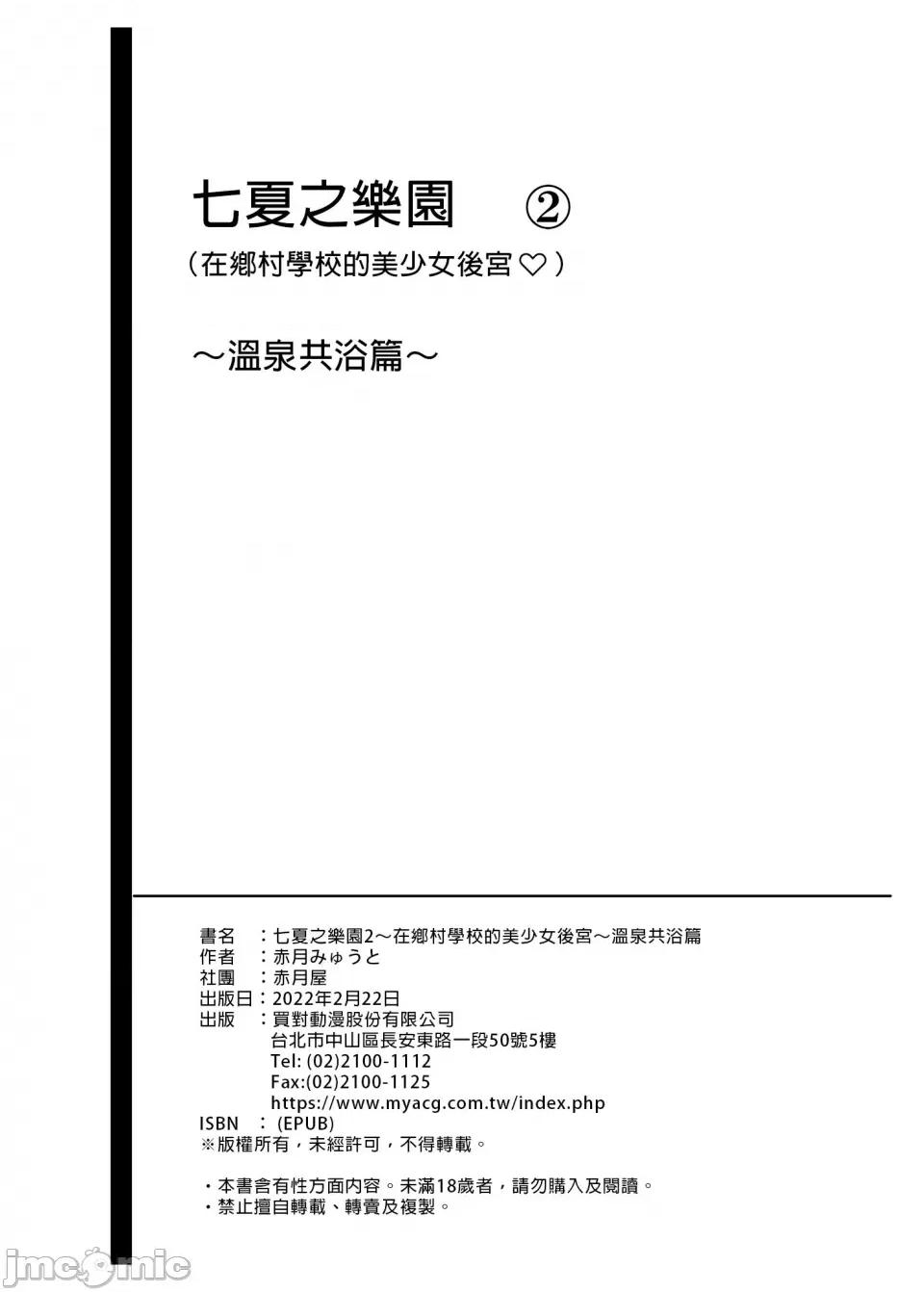 七夏の乐园1-5 [赤月屋 (赤月みゅうと)] 七夏の乐园1-5[中国翻译] [无修正] 第130页