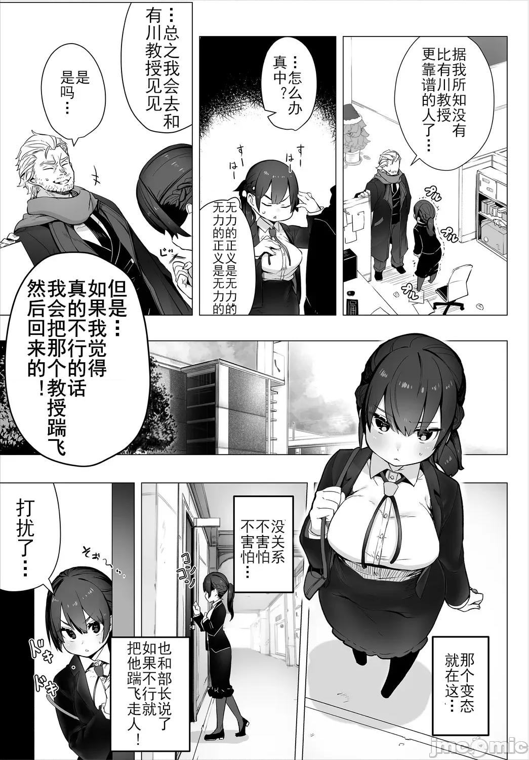 抖S教授的疑案报告 东京黑匣子 - 抖S教授的疑案报告 (COMIC BAVEL 2021-10) [しもはら] 东京ブラックボックス〜ドS教授の难事件レポート (COMIC BAVEL 2021年10月号) [中国翻译] [DL版] 第4页