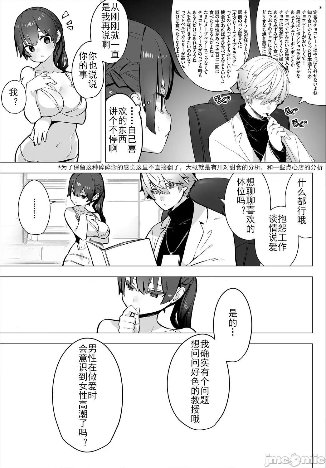 抖S教授的疑案报告 东京黑匣子 - 抖S教授的疑案报告 (COMIC BAVEL 2021-10) [しもはら] 东京ブラックボックス〜ドS教授の难事件レポート (COMIC BAVEL 2021年10月号) [中国翻译] [DL版] 第10页