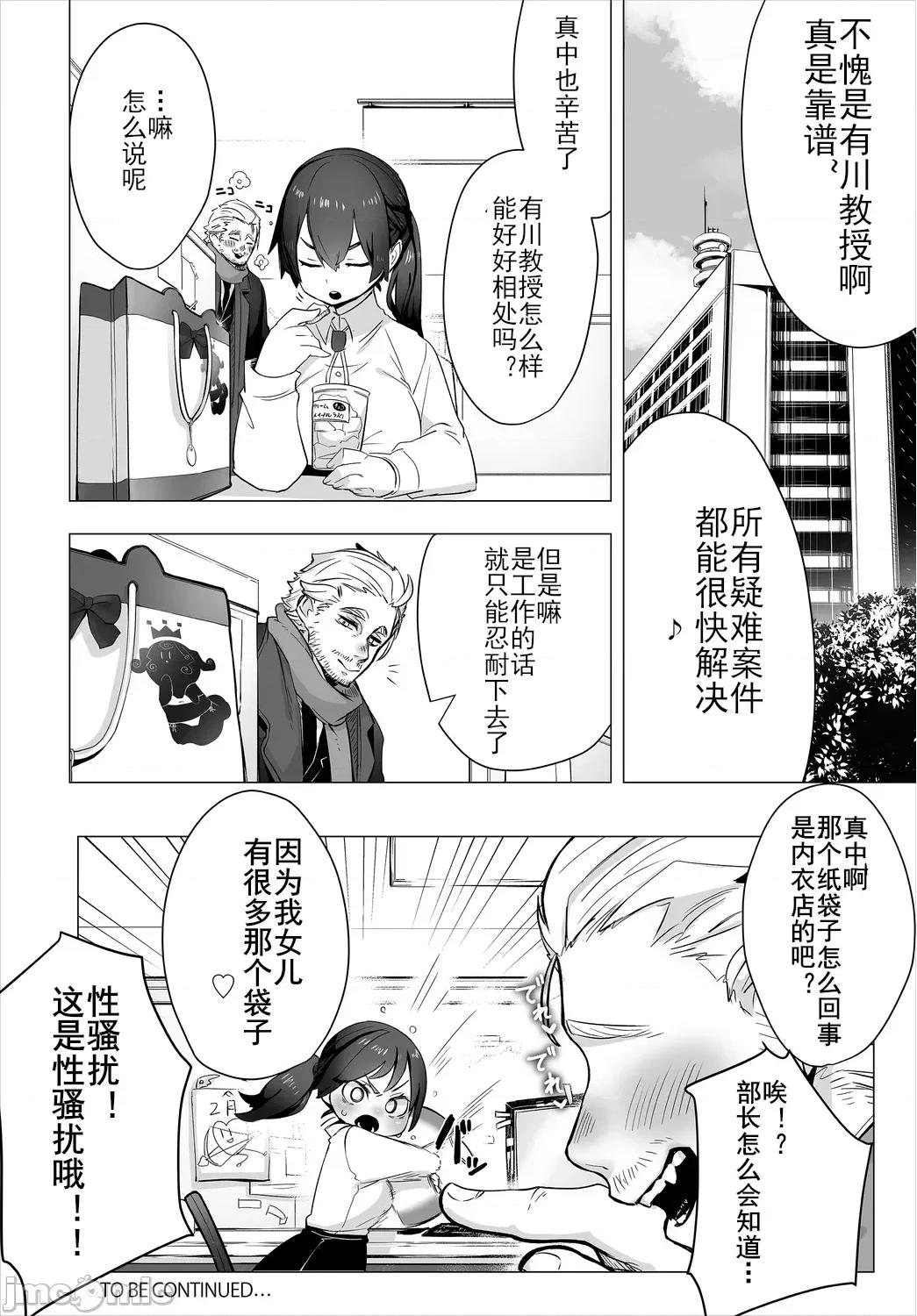 抖S教授的疑案报告 东京黑匣子 - 抖S教授的疑案报告 (COMIC BAVEL 2021-10) [しもはら] 东京ブラックボックス〜ドS教授の难事件レポート (COMIC BAVEL 2021年10月号) [中国翻译] [DL版] 第29页