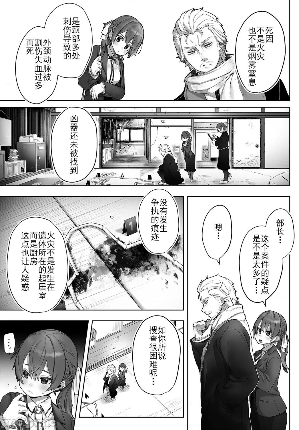 抖S教授的疑案报告 [しもはら] 东京ブラックボックス〜ドS教授の难事件レポート- case.2 (ダスコミ Vol.15) [中国翻译] [DL版] 第2页