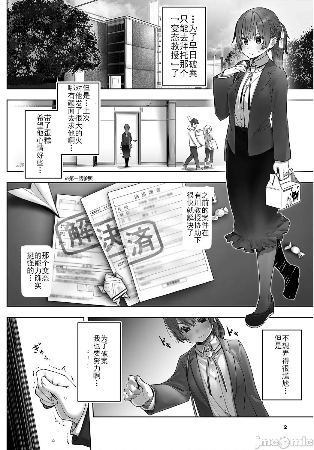 抖S教授的疑案报告 [しもはら] 东京ブラックボックス〜ドS教授の难事件レポート- case.2 (ダスコミ Vol.15) [中国翻译] [DL版] 第3页